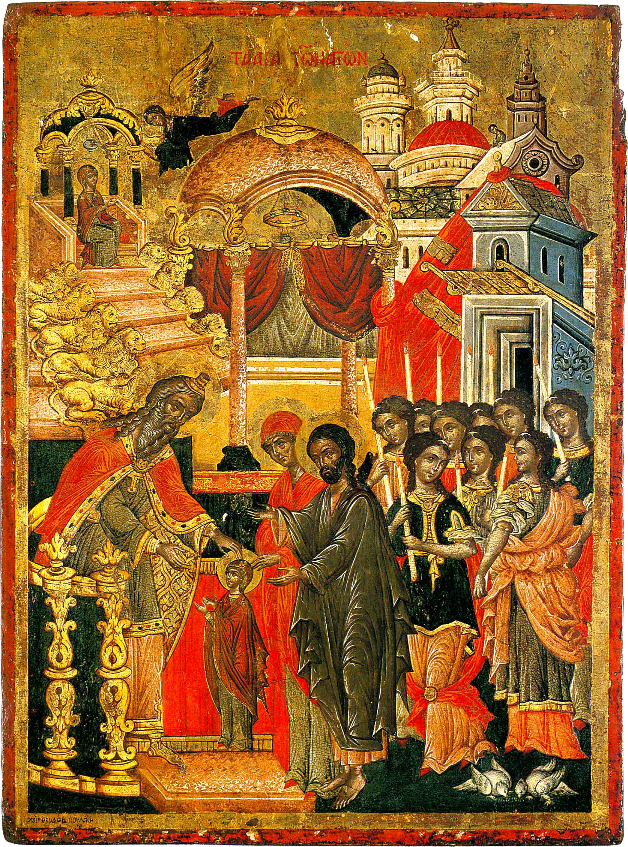 Intrarea în biserică a Maicii Domnului