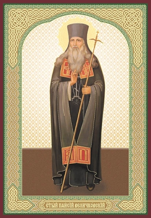 Sfântul Cuvios Paisie de la Neamț