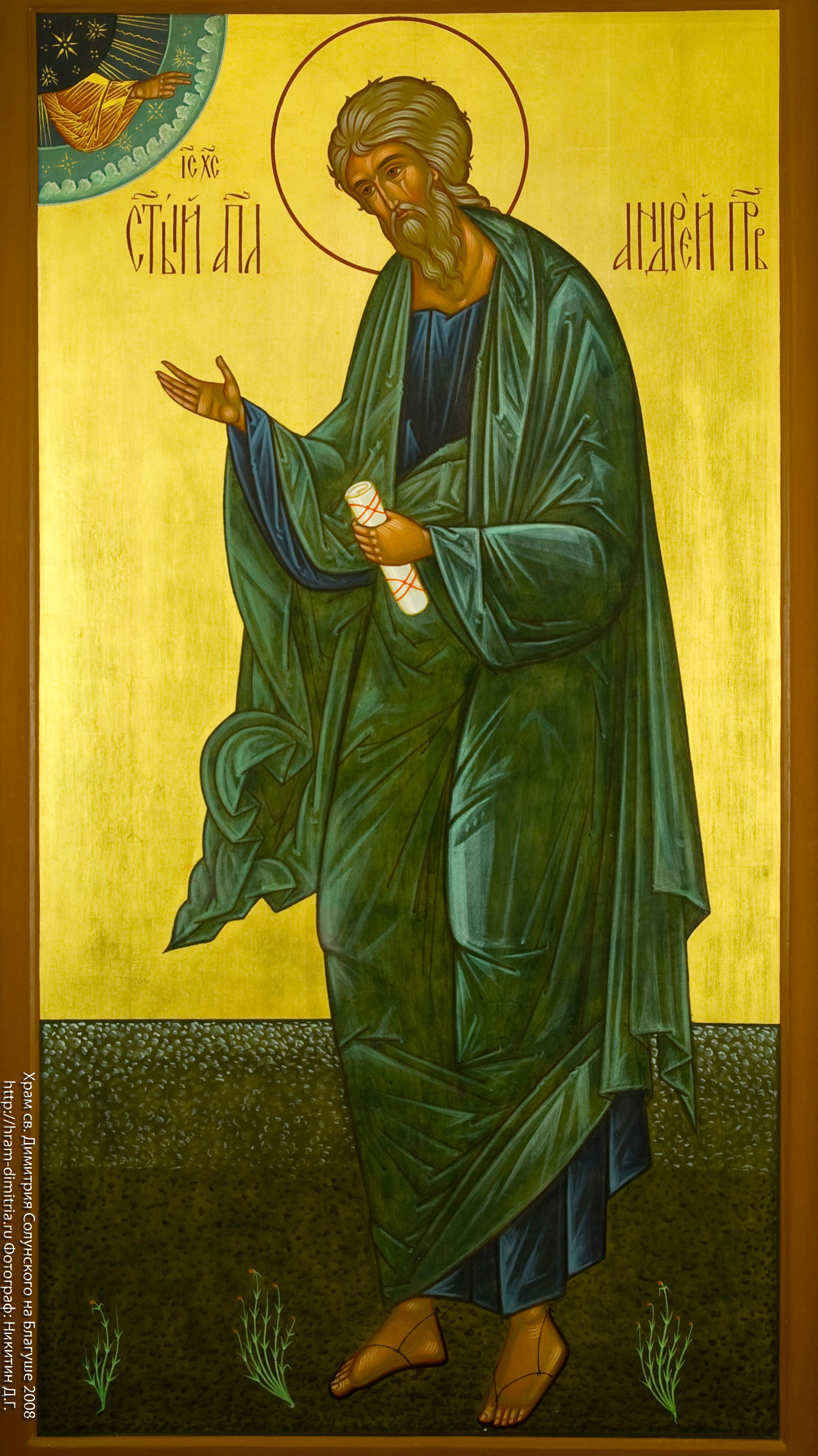 Sfântul Apostol Andrei, cel Întâi Chemat, Ocrotitorul României