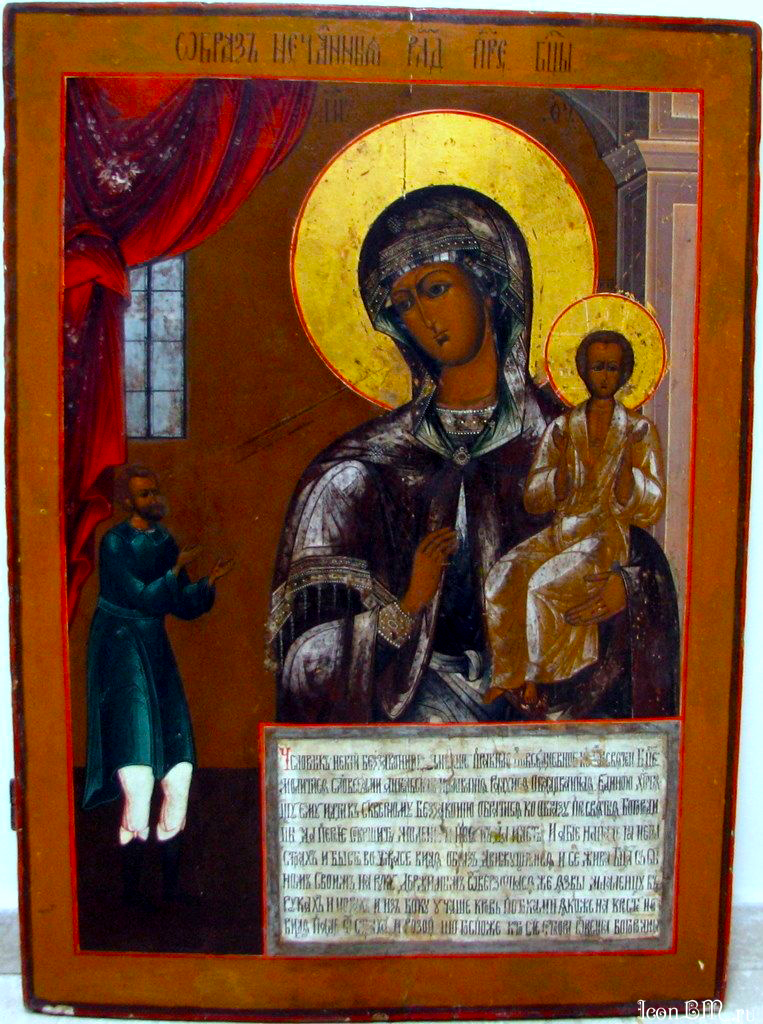 Icoana Maicii Domnului „Bucurie neașteptată”