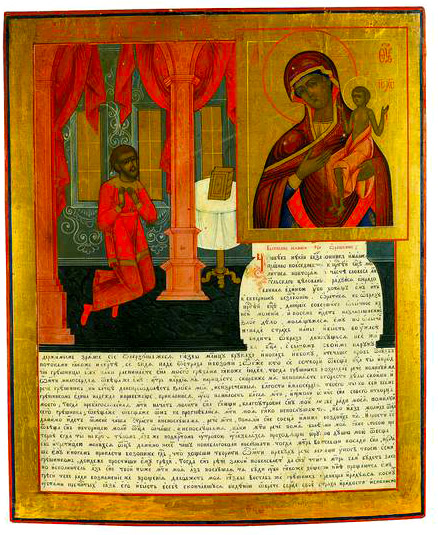 Icoana Maicii Domnului „Bucurie neașteptată”