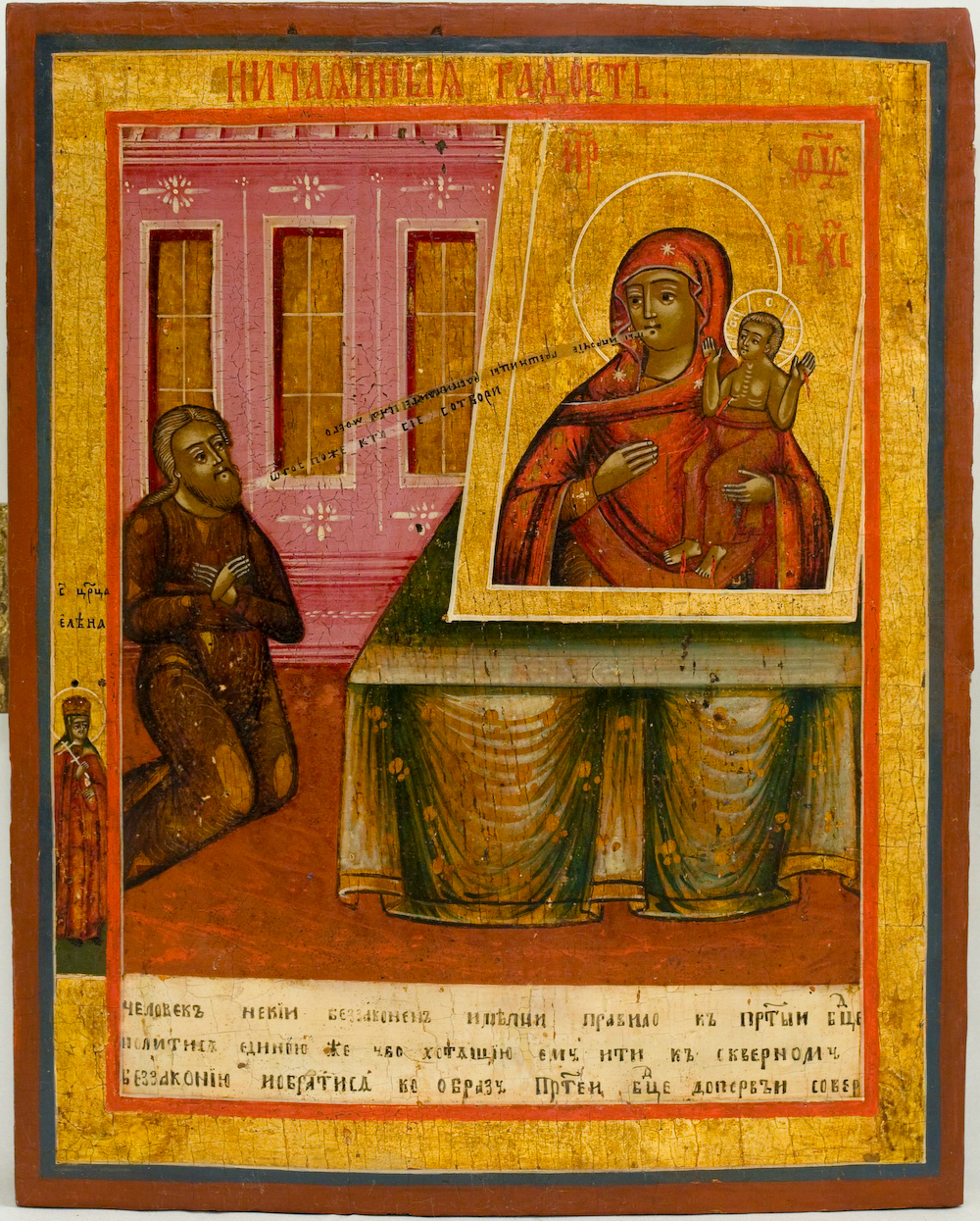 Icoana Maicii Domnului „Bucurie neașteptată”