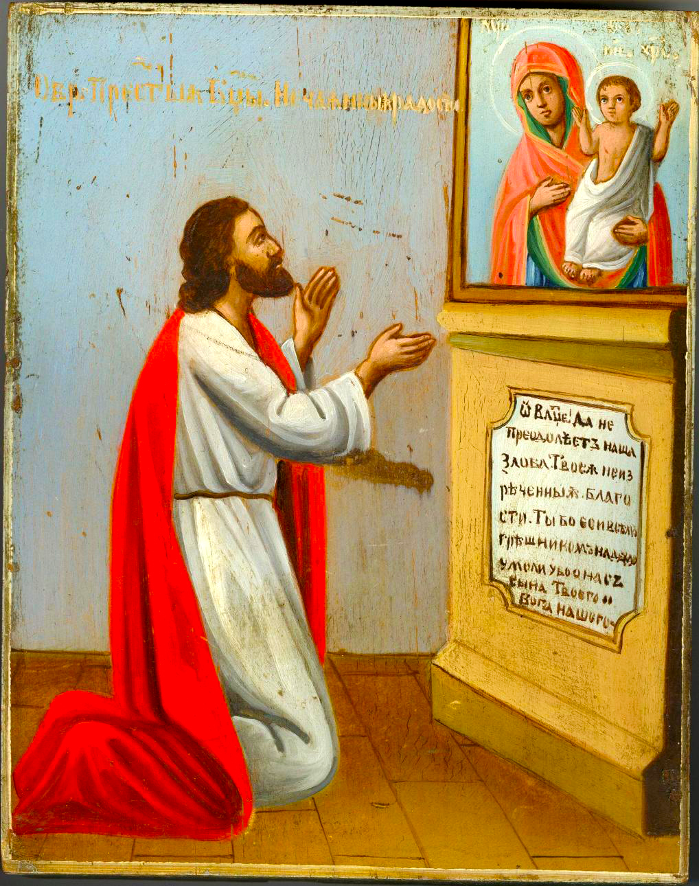 Icoana Maicii Domnului „Bucurie neașteptată”