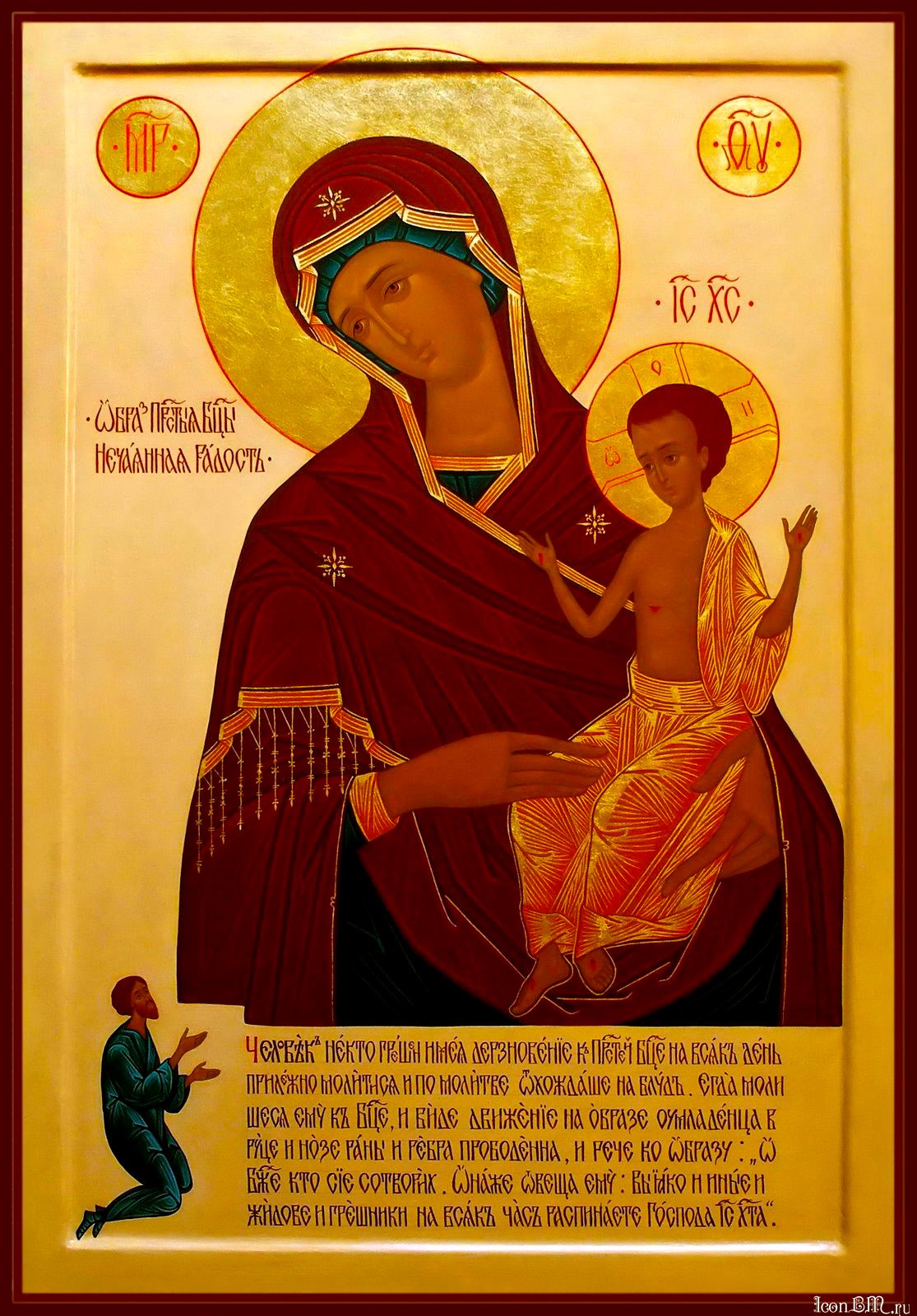 Icoana Maicii Domnului „Bucurie neașteptată”