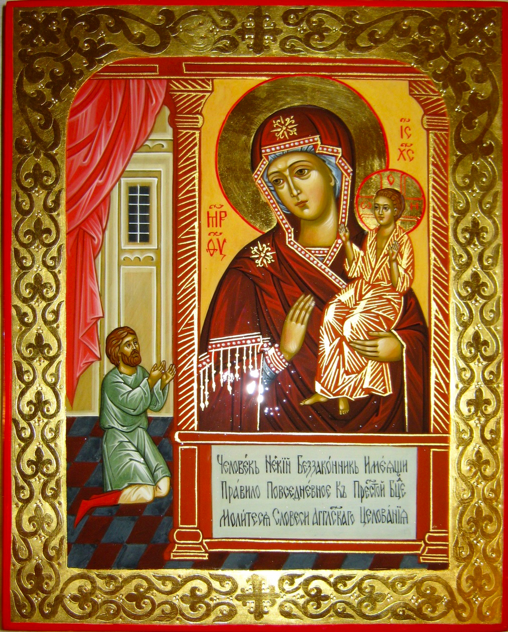 Icoana Maicii Domnului „Bucurie neașteptată”