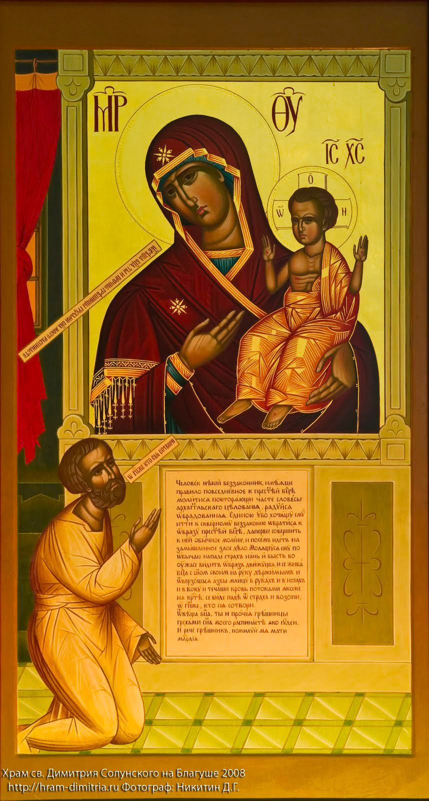 Icoana Maicii Domnului „Bucurie neașteptată”