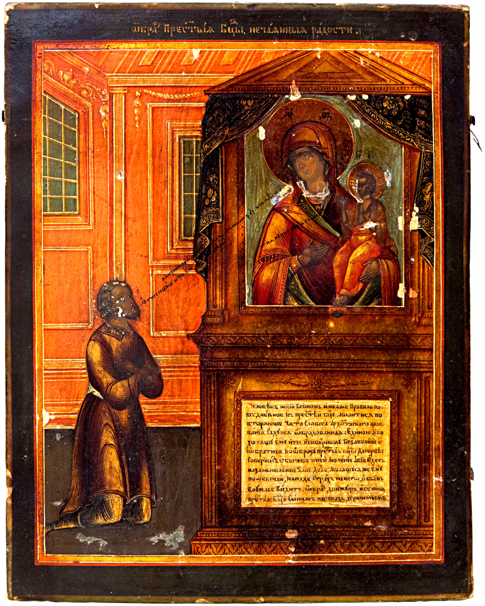 Icoana Maicii Domnului „Bucurie neașteptată”