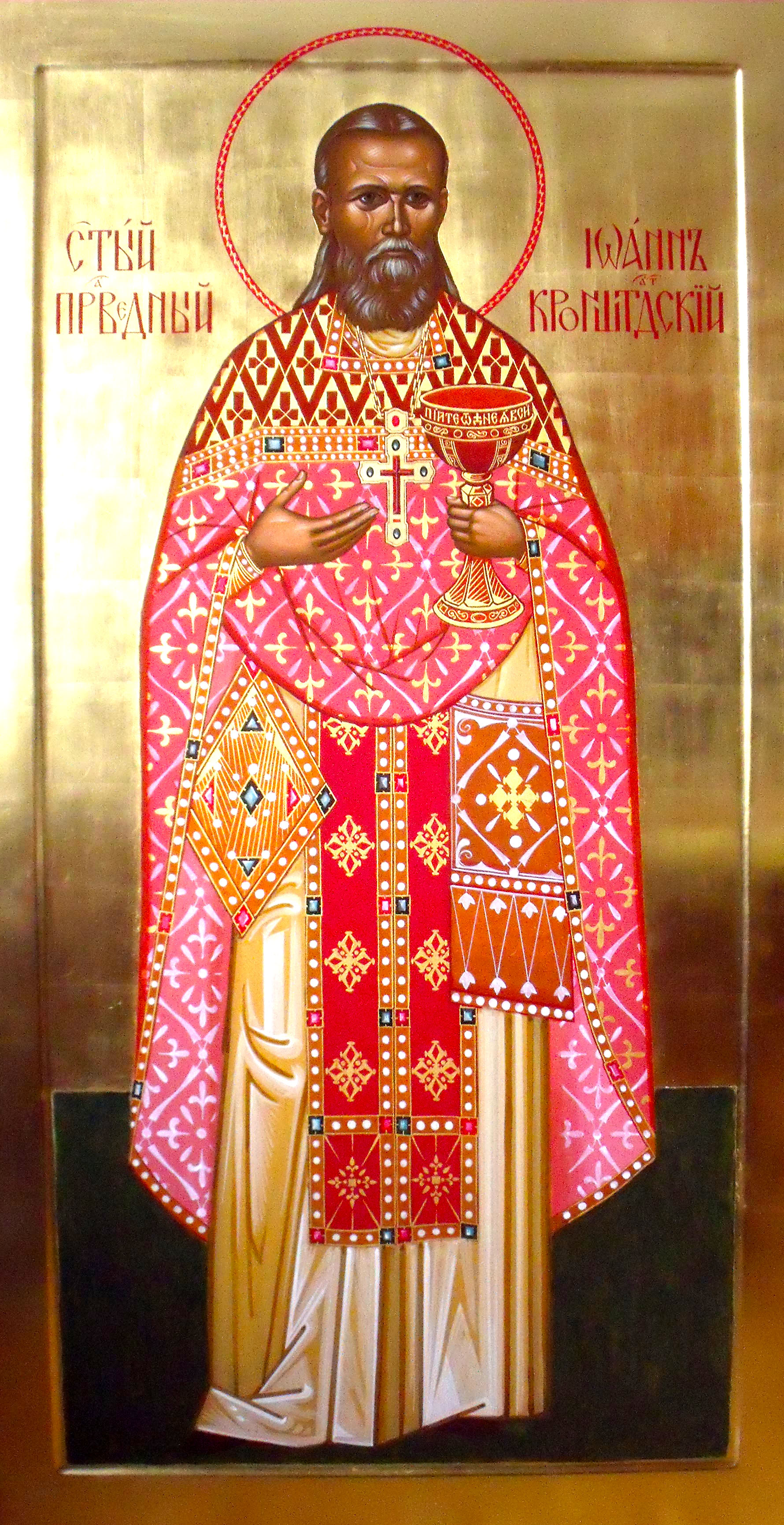 Sfântul Ioan de Kronstadt