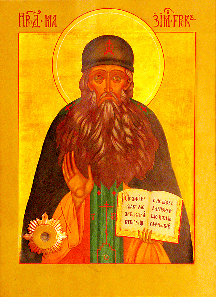 Sfântul Maxim Grecul