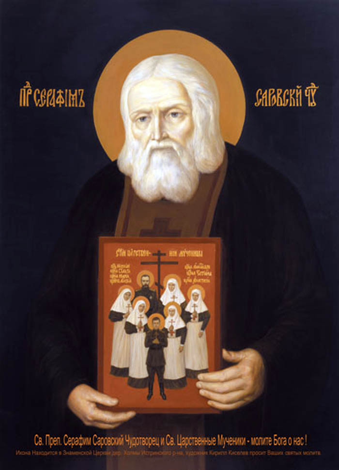 Sfântul Cuvios Serafim de Sarov