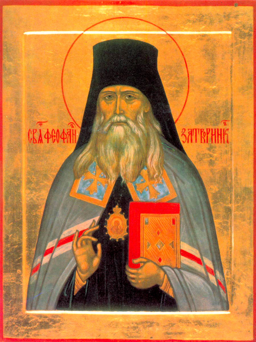 Sfântul Teofan Zăvorâtul