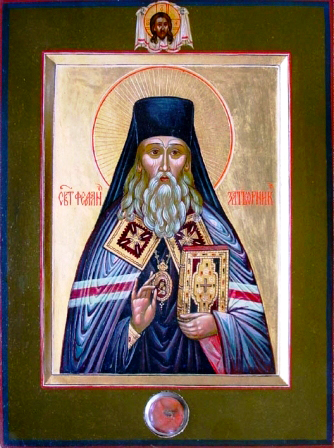 Sfântul Teofan Zăvorâtul