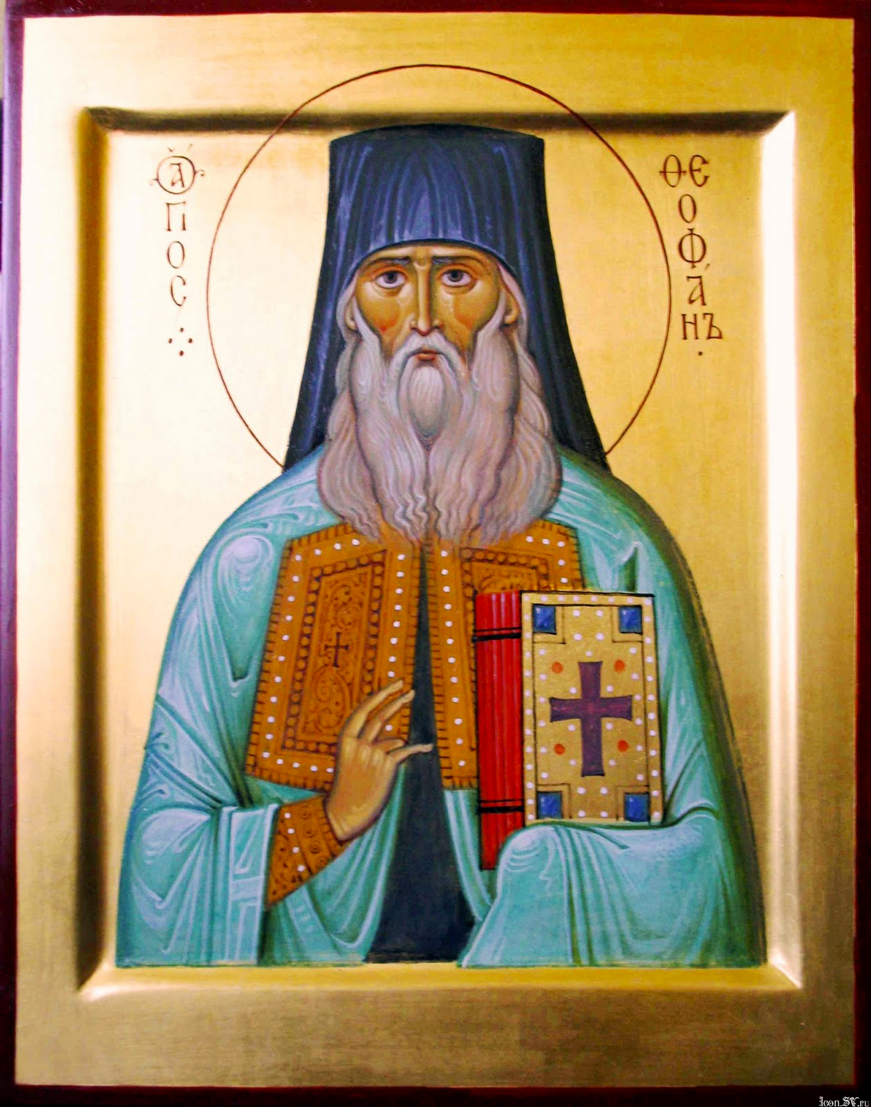 Sfântul Teofan Zăvorâtul