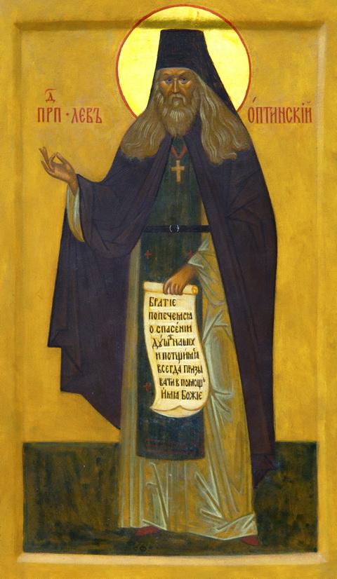 Sfântul Lev de la Optina