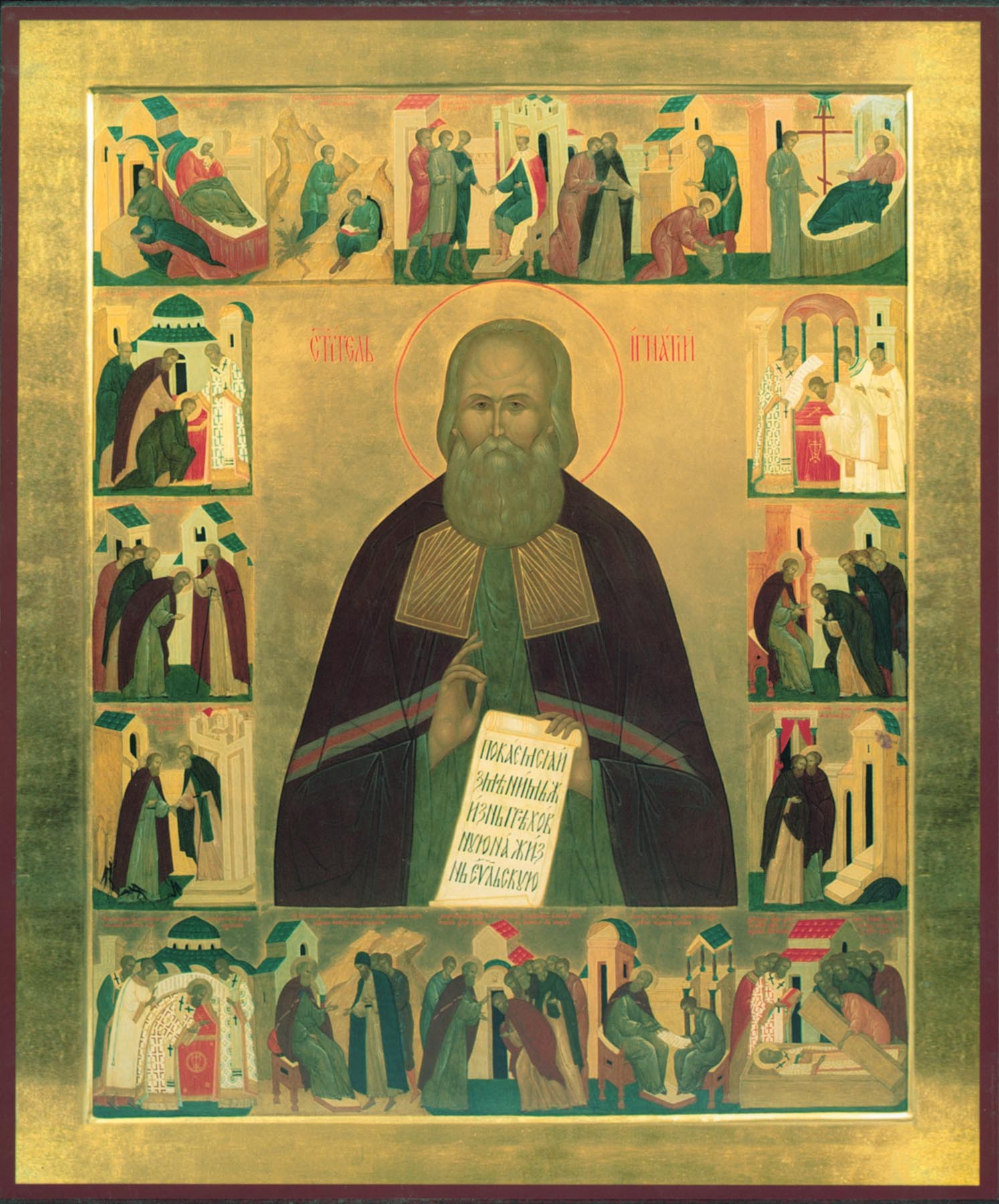 Sfântul Ignatie Briancianinov