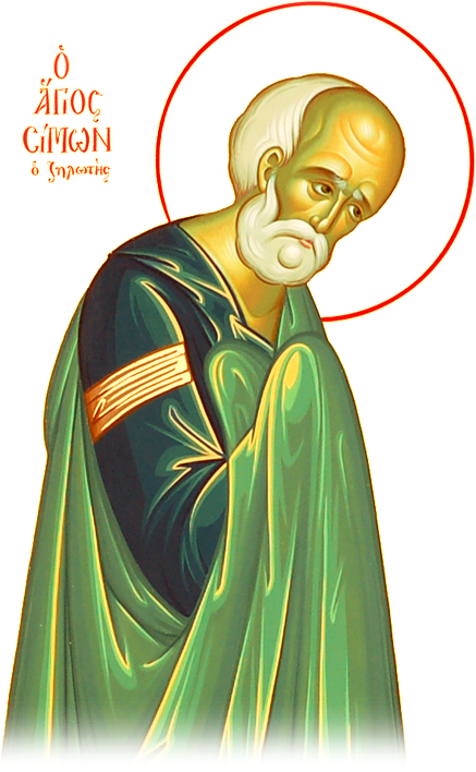 Sfântul Apostol Simon Zilotul