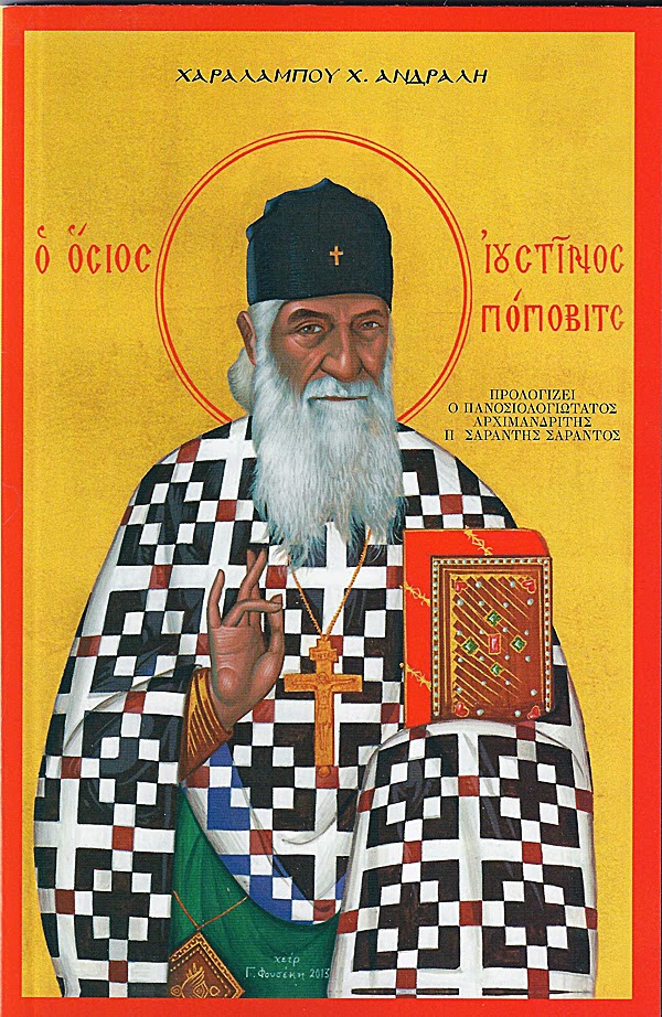 Sfântul Iustin Popovici