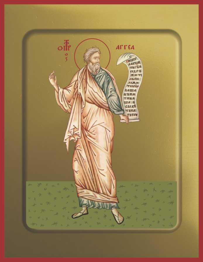 Sfântul Proroc Agheu