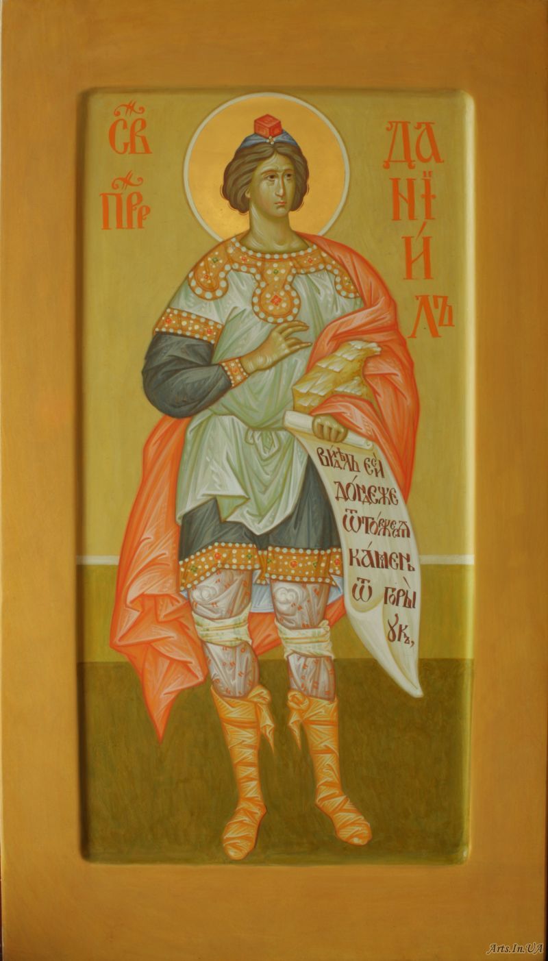 Sfântul Proroc Daniel