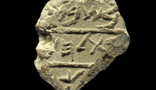 Pecete cu inscripţia "Betlehem" veche de 2700 de ani descoperită la Ierusalim