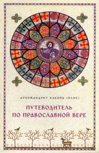 Părintele Ilie Cleopa - revelator al spiritualităţii monastice ortodoxe româneşti dincolo de graniţele ţării