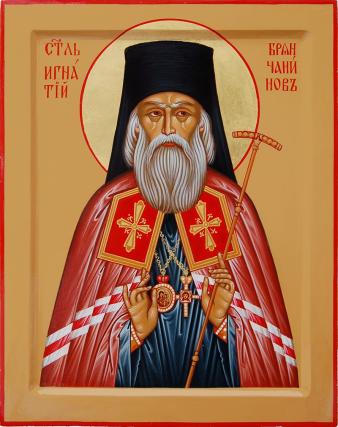 Acatistul Sfântului Ierarh Ignatie Briancianinov