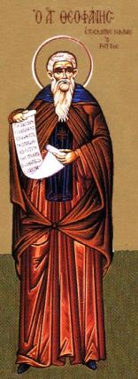 Canon de rugăciune către Sfântul Ierarh Teofan Mărturisitorul, Episcopul Niceei