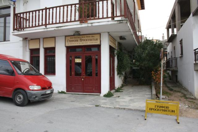 Biroul de pelerinaje din Ouranopoli