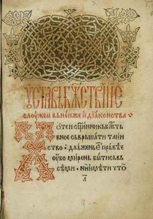 10 noiembrie 1508, primul Liturghier din istoria Bisericii lui Hristos din România