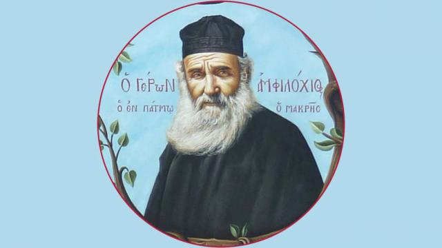 Părintele Amfilohie Makris a fost canonizat de Patriarhia Ecumenică