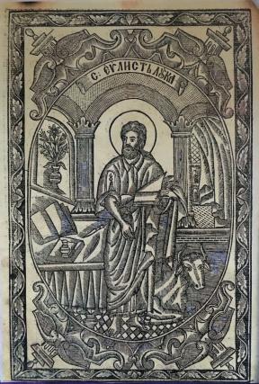 Evanghelia de la Blaj – 1765 monument de cultură şi artă tipografică  în Ţările Române