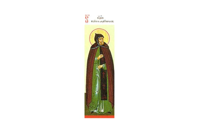Sfântul Cuvios Visarion