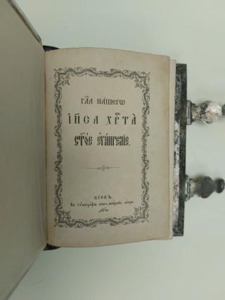 Sfânta Evanghelie de la Lavra Peşterilor