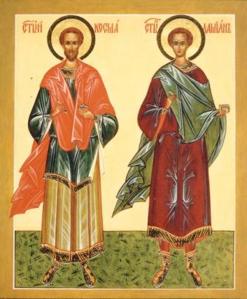 Sfinții Mucenici Doctori fără de arginți, Cosma și Damian, din Roma (