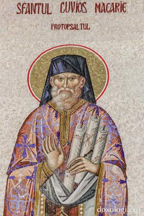 Sfântul Cuvios Macarie Protopsaltul