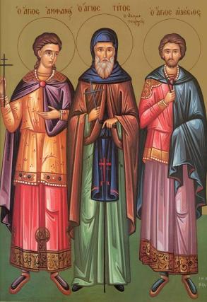 Sfântul Mucenic Amfian, Sfântul Cuvios Tit, făcătorul de minuni și Sfântul Mucenic Edesie
