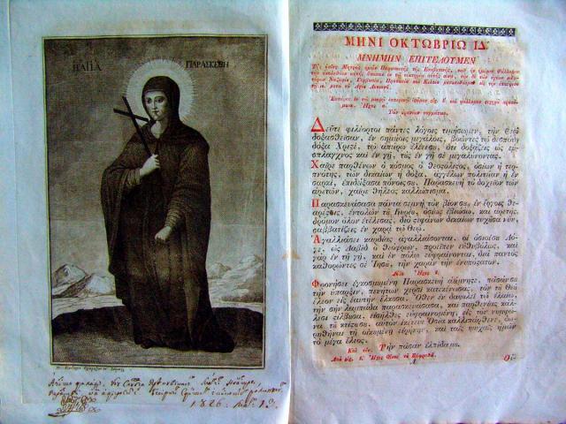Imagine dintr-o carte cu Slujba Sfintei Parascheva - 1817 (Iasi)