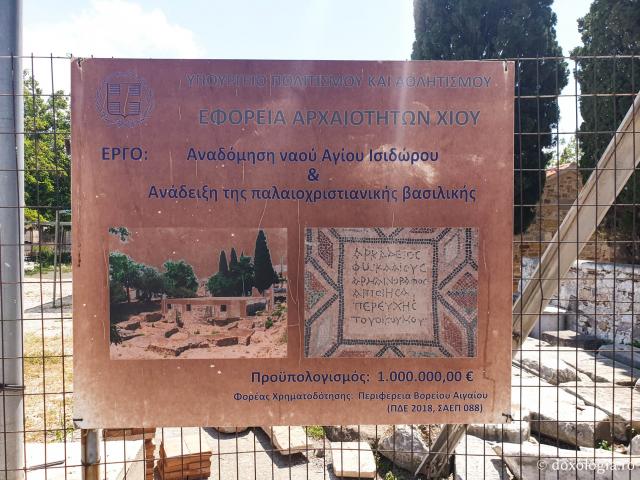 Biserica paleocreștină din Chios unde au fost înmormântați Sfântul Mucenic Isidor și Sfânta Muceniță Miropi