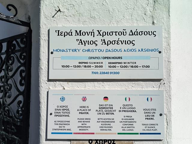 Mănăstirea Sfântului Arsenie din Paros