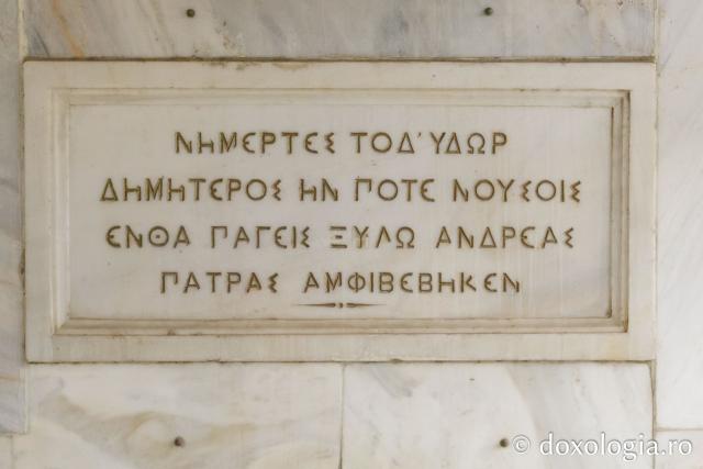 Aghiasma Sfântului Andrei din Patras