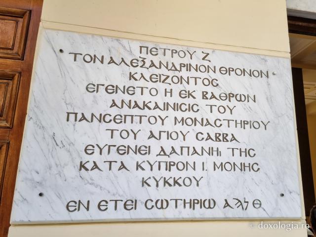 Pași de pelerin la biserica Mănăstirii „Sfântul Sava cel Sfințit”, catedrală a Patriarhiei Ortodoxe a Alexandriei şi a întregii Africi / Foto: Magda Buftea Pași de pelerin la biserica Mănăstirii „Sfântul Sava cel Sfințit”, catedrală a Patriarhiei Ortodoxe a Alexandriei şi a întregii Africi