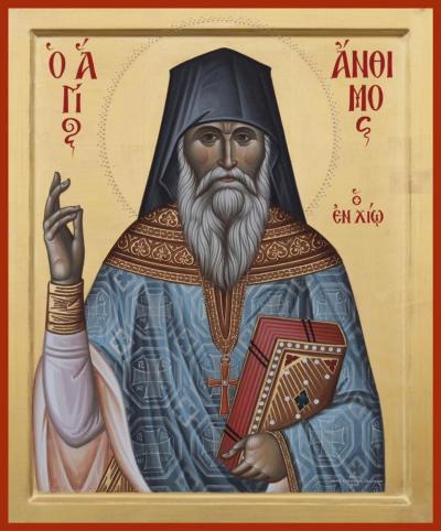 Sfântul Cuvios Antim din Chios Sfântul Cuvios Antim din Chios