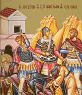 Sfinții Cuvioși Mucenici din Sinai și Rait