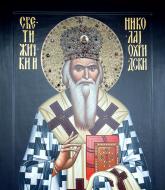 Sfântul Nicolae Velimirovici