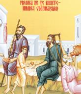 Duminica a 19-a după Rusalii (Predica de pe munte – Iubirea vrăjmașilor)