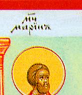 Sfântul Mucenic Marin