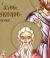 Sfântul Ierarh Vucol, Episcopul Smirnei