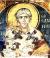 Sfântul Ierarh Gheorghe, episcopul Tesalonicului