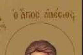 Viaţa Sfântului Mucenic Edesie