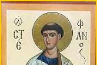 Aducerea moaștelor Sfântului Întâi Mucenic și Arhidiacon Ștefan